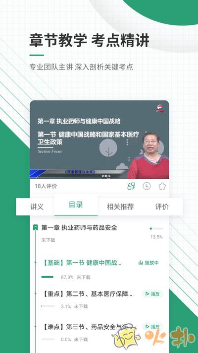 执业药师准题库 v5.20