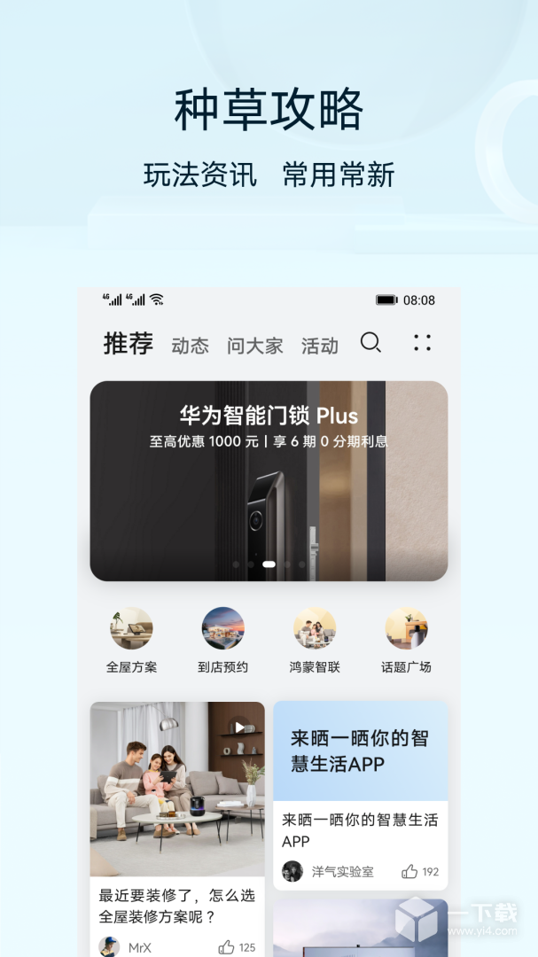 华为智慧生活 v15.1.6.310