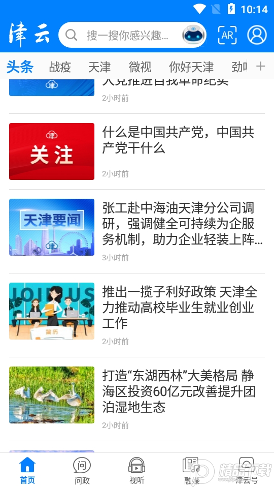 津云app官方 v4.2.8