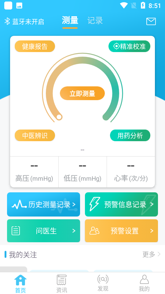麦咚健康app v2.5.1