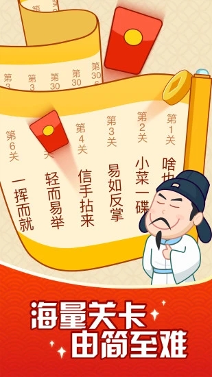 成语摇钱树官方版下载 v36.5.2.25