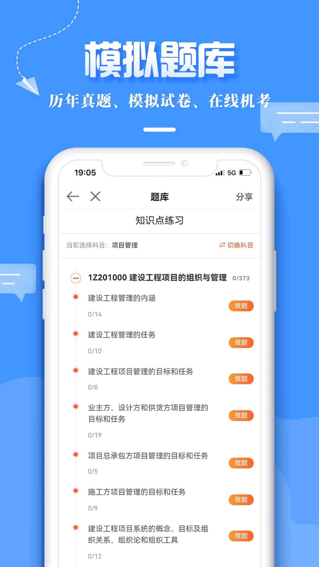 正保职业教育app v8.5.3