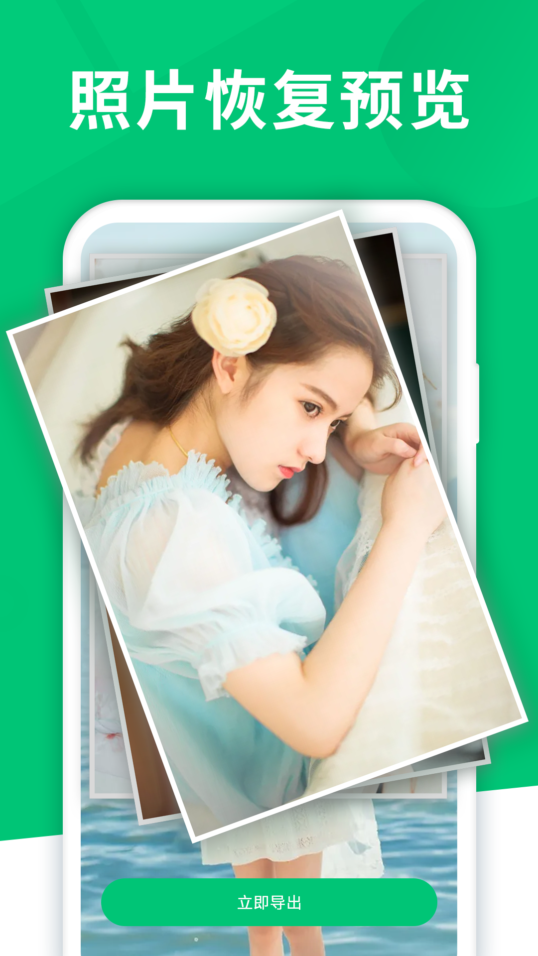 安卓手机数据恢复软件免费版 v6.8.0