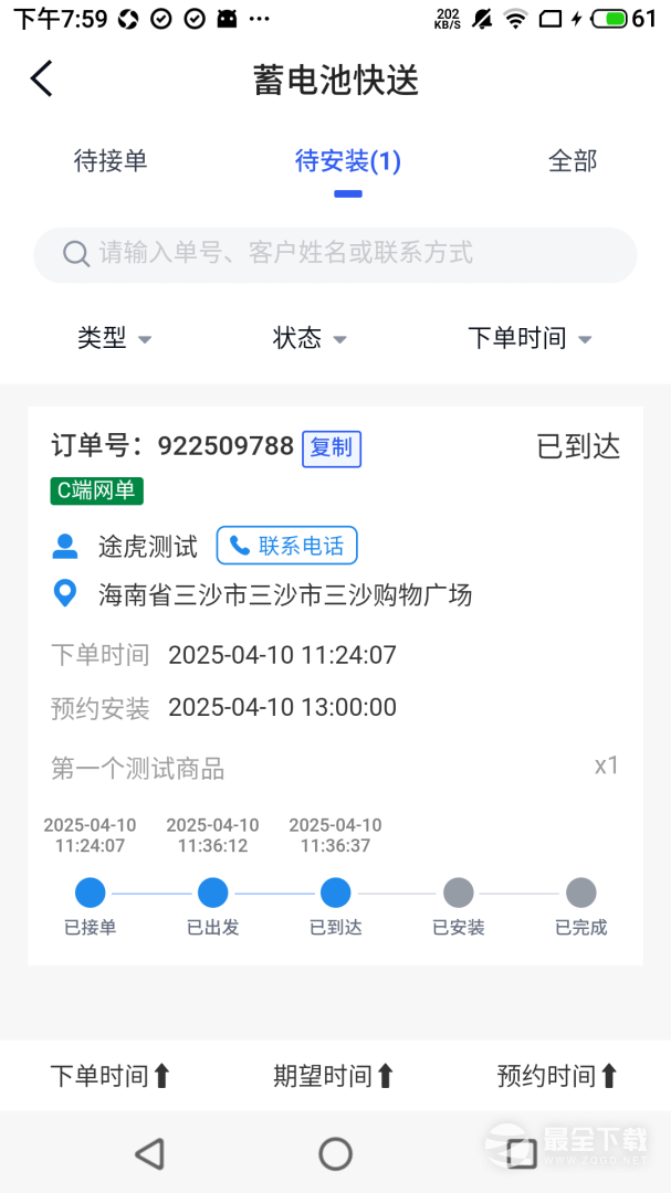 途虎快送最新版 v4.2.31