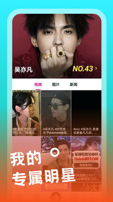 明星派App小米 v1.2.1