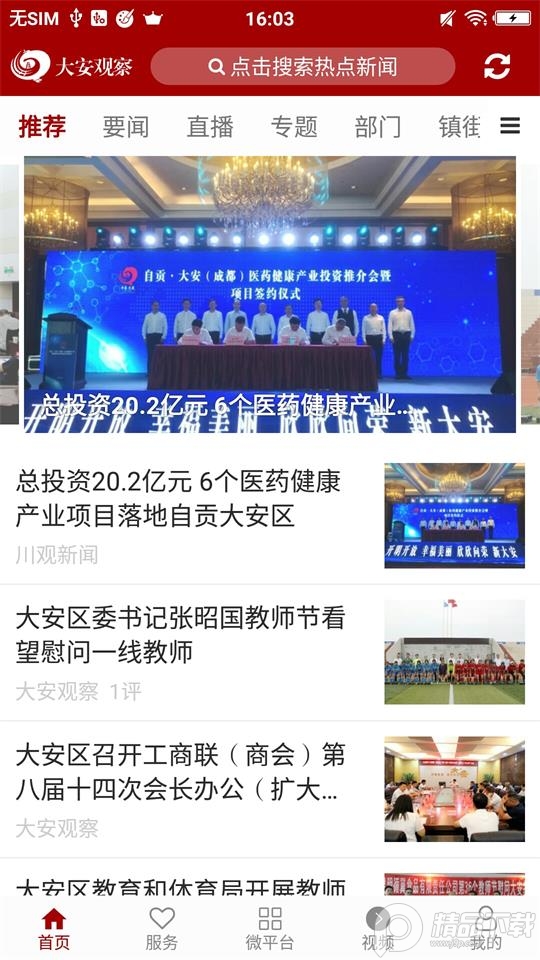 大安观察app官方版 v1.1.1