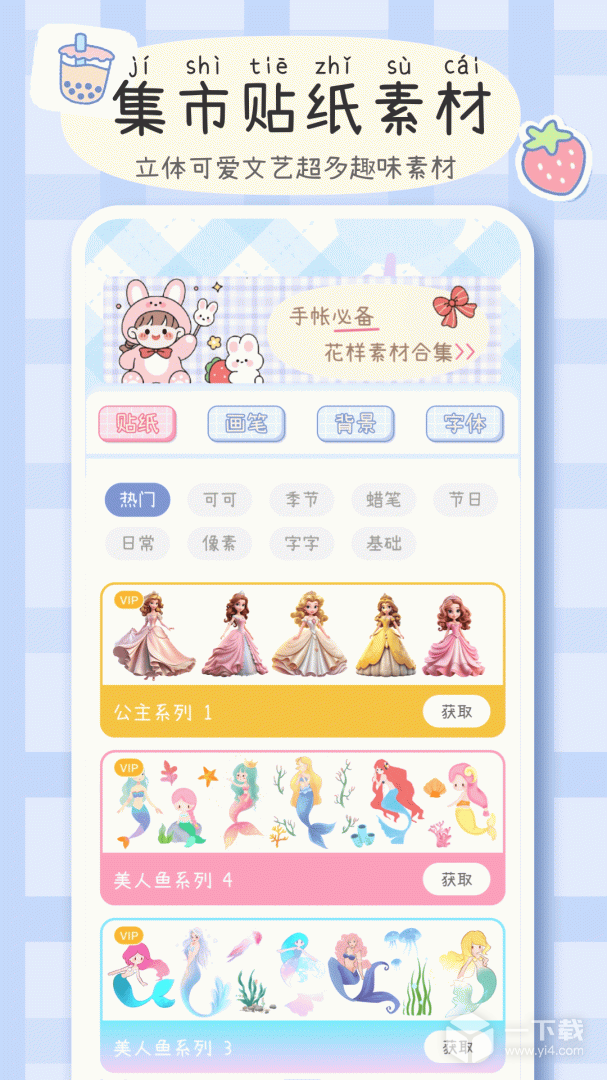 手帐画画板 v4.8.483