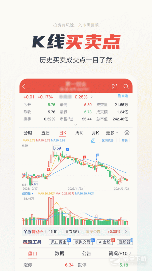 一创智富通 v7.4.0