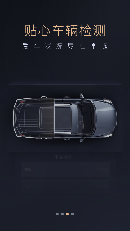 智慧传祺app v4.9.92