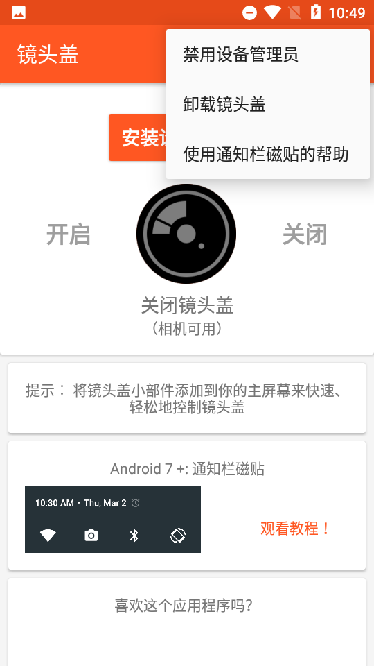 镜头盖app v1.6.1
