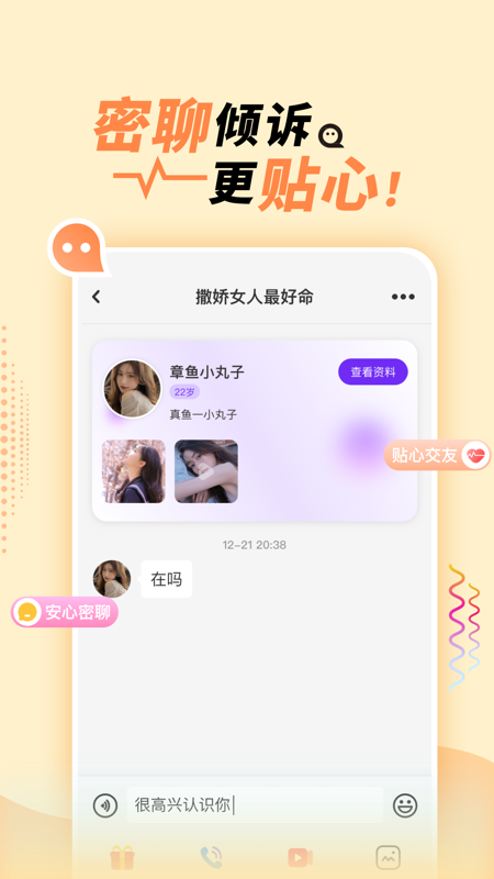 她盼交友软件 v2.2.5