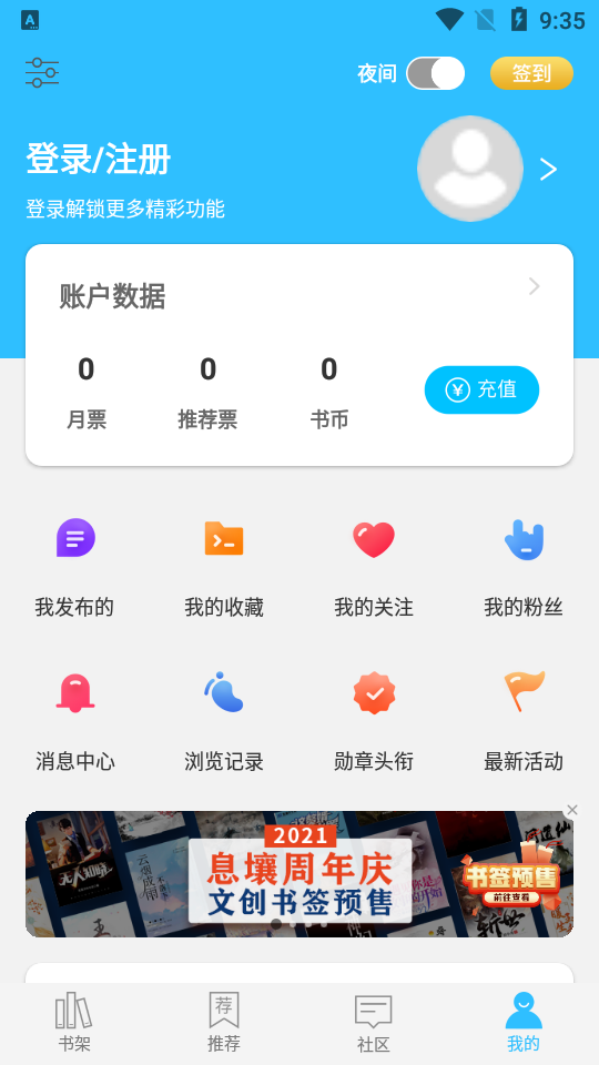 息壤阅读中文网app v4.95