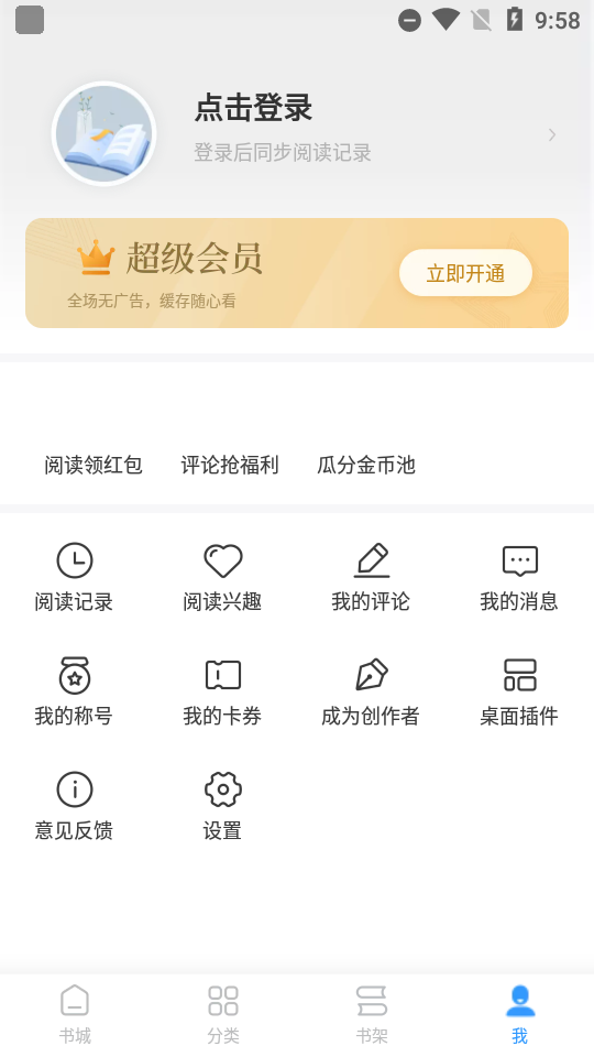 疯读小说免费版 v1.2.3.2