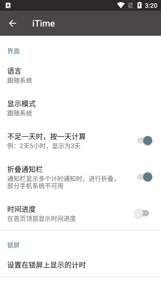 itime倒计时版 v7.6.8
