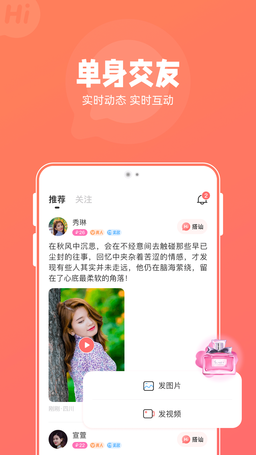 花糖交友APP v1.0.4