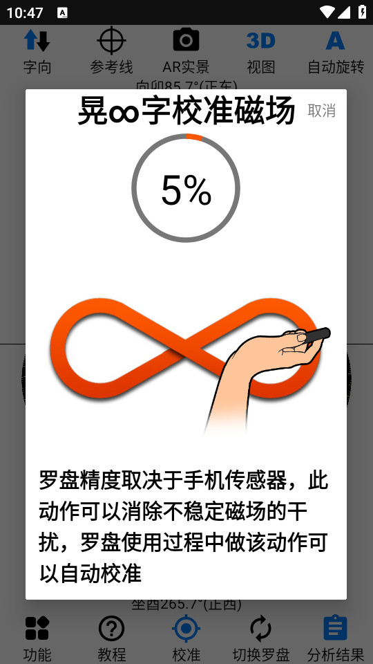 AR罗盘指南针 v2.56
