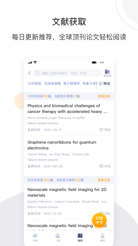 络绎科学app v2.0.0