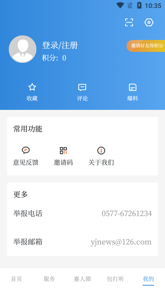 今日永嘉app手机版 v1.4.6