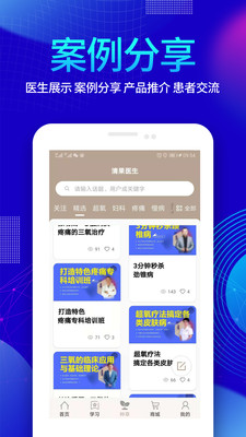 清果健康养生医生app v2.1.5