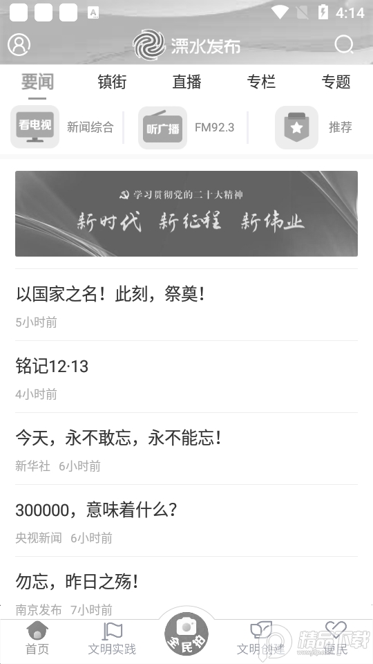 溧水发布app最新版 v6.3.2