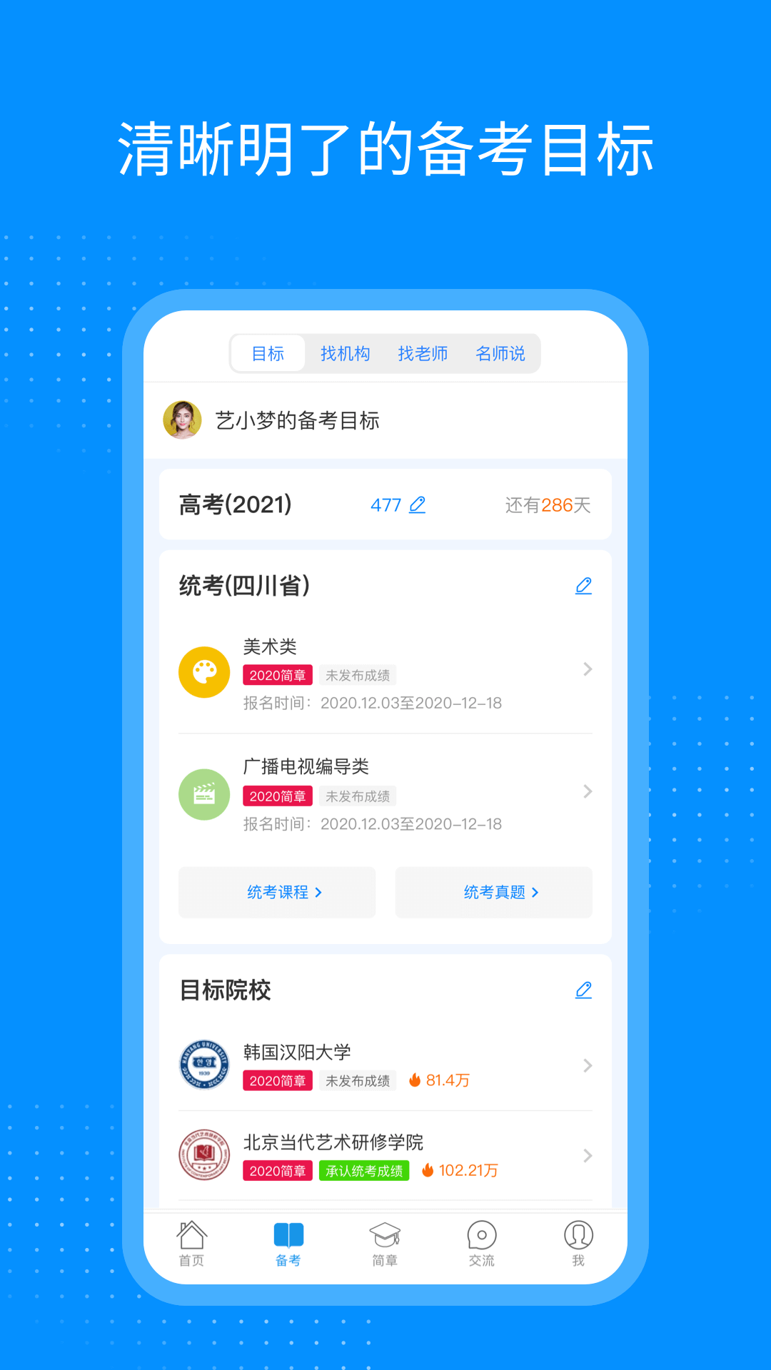 艺考生app v8.1.1