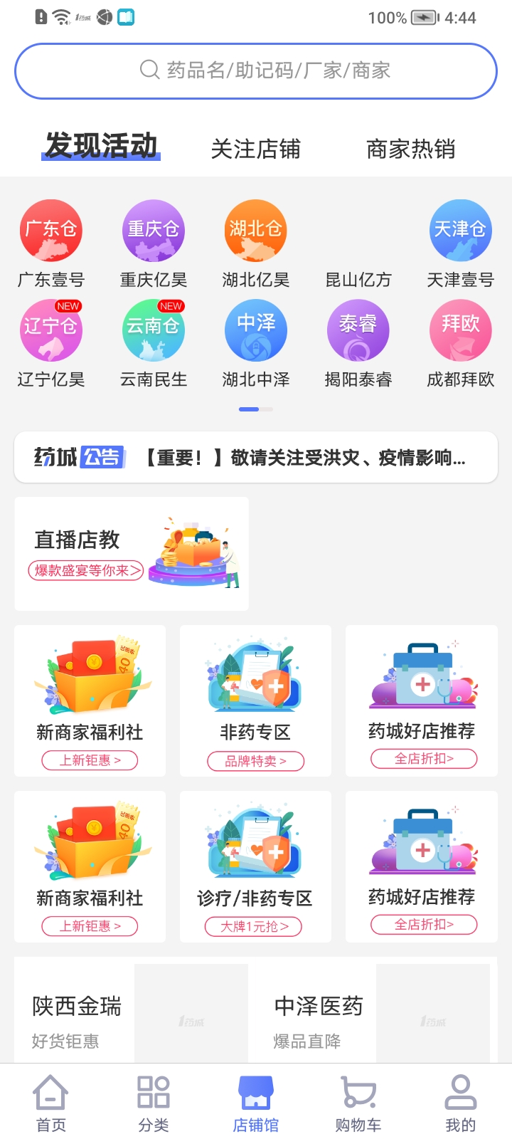 1药城商家版app v6.9.29