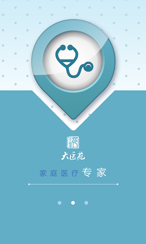 大医苑医友医疗云平台 v6.1.3