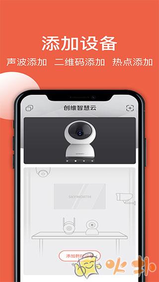 创维智慧云app v2.24.30