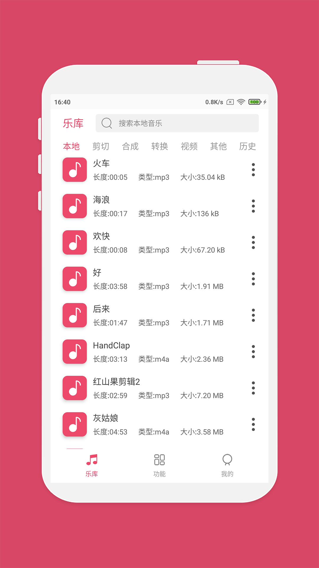 音乐剪辑APP下载 v6.9.1