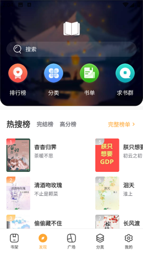 青春校园小说软件 v2.2.0
