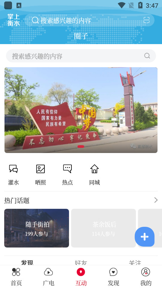 掌上衡水app v4.1