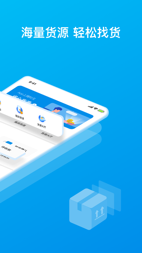 智通三千司机APP v1.122