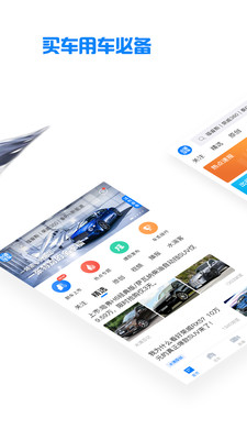水滴汽车资讯软件 v4.2.5