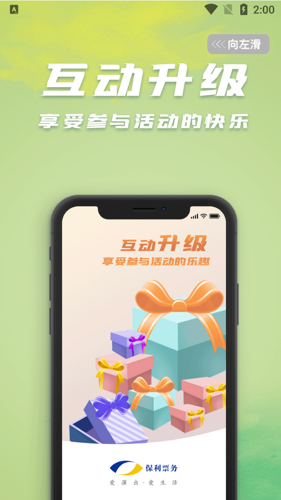 保利票务app v4.10.2
