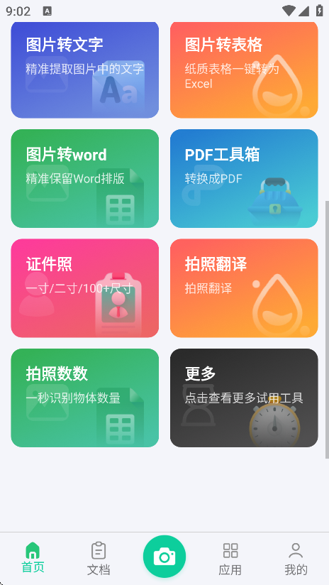 PDF极速扫描王 v8.30