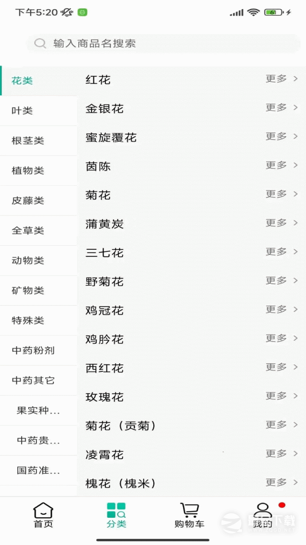联森中药最新版 v3.0.7