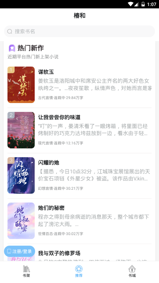 椿和小说软件 v1.1.0