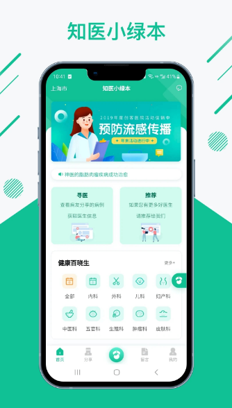 知医小绿本app v1.0.2