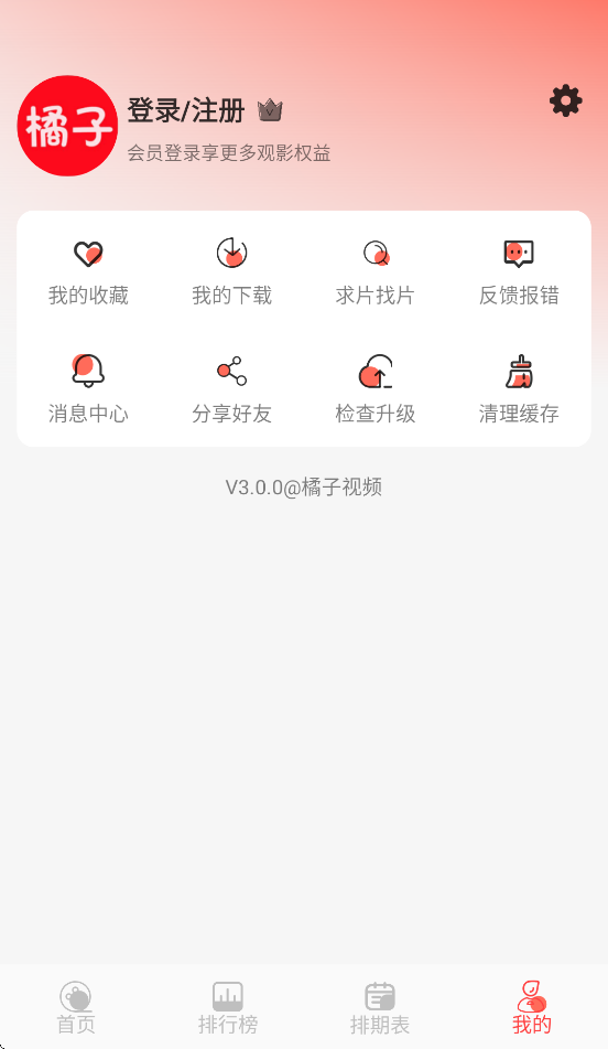 橘子视频新款追剧app下载 v3.0.0