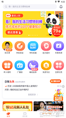 少年得到阅读课app