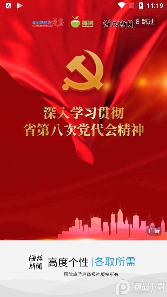 海拔新闻app v3.5.4