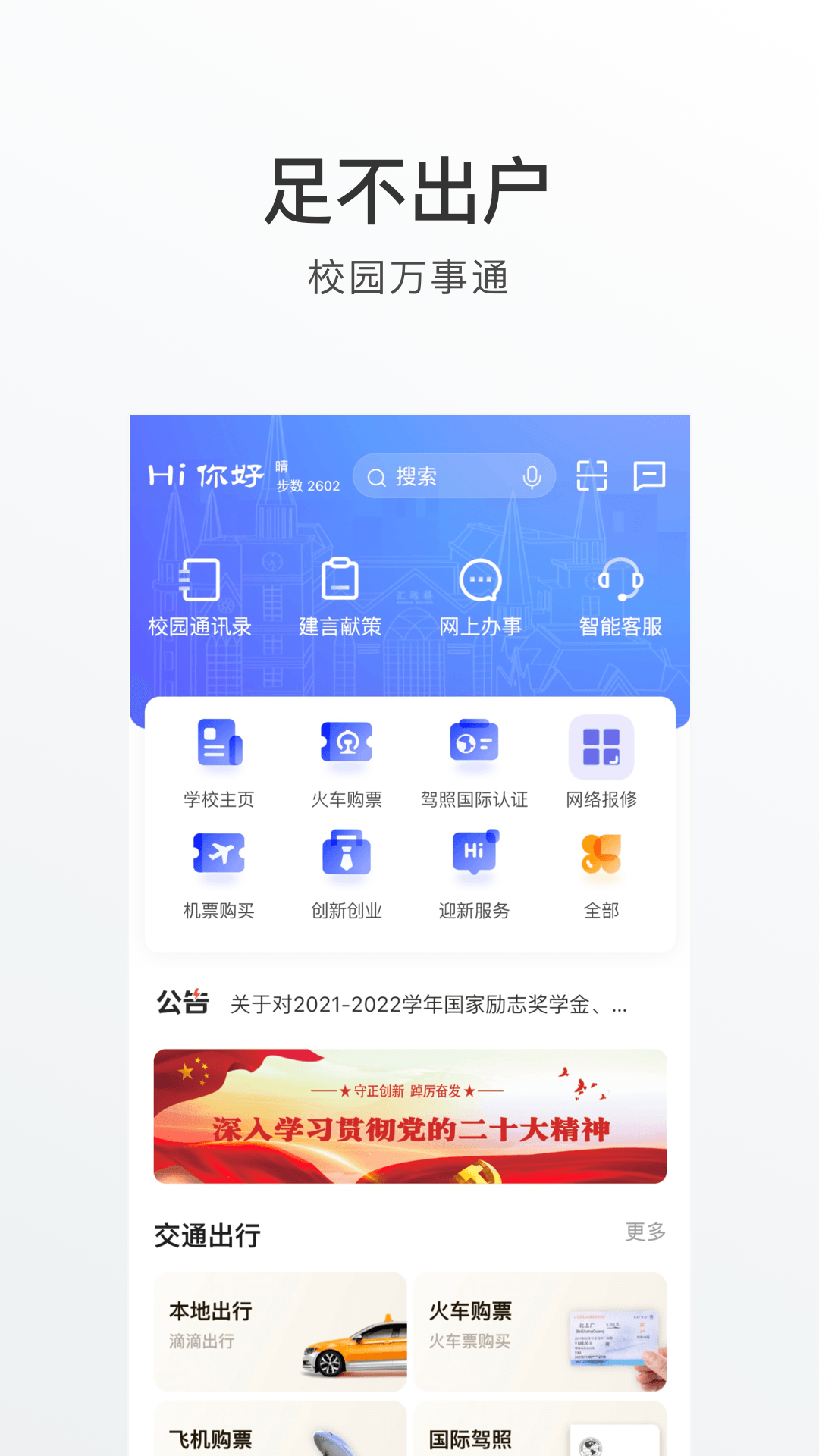 外事通app v1.2.0