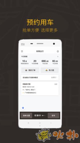 如祺司机端 v2.74.0
