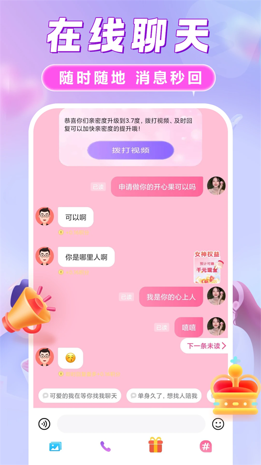 她欢交友平台 v2.1.1