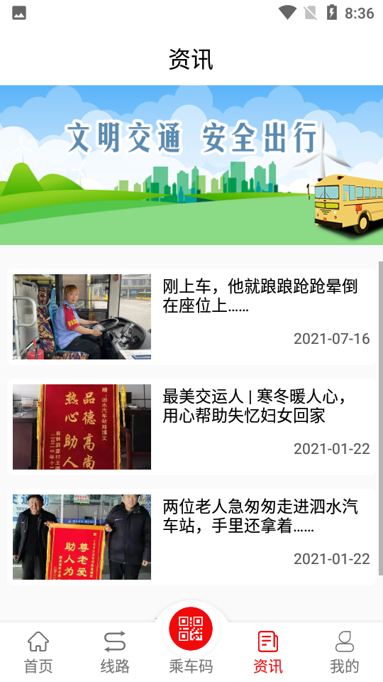 泗水公交时间表 v1.2.1