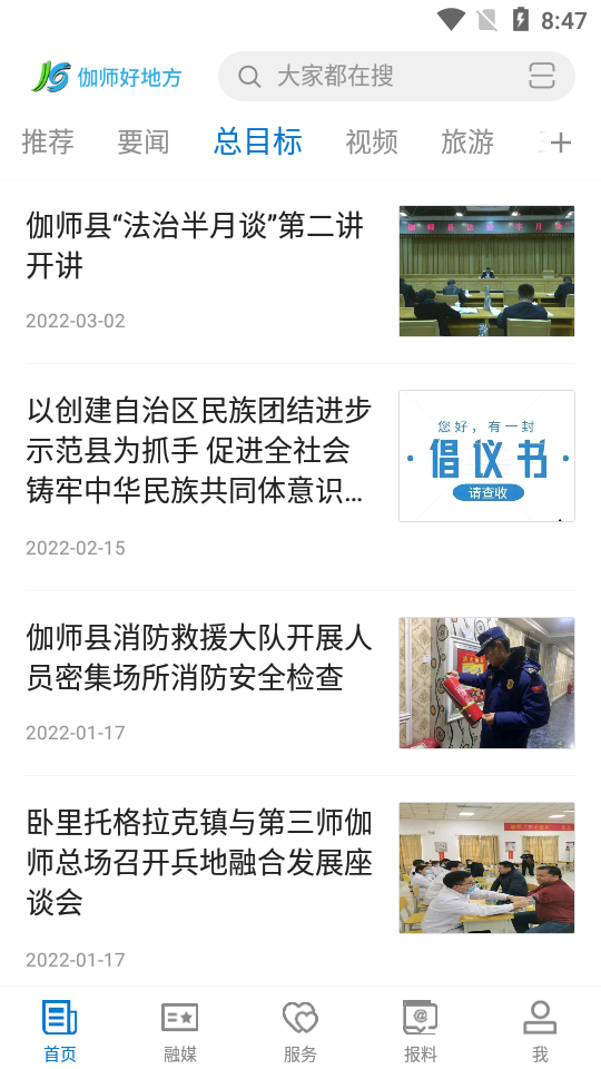 伽师好地方app免费版 v1.0.1