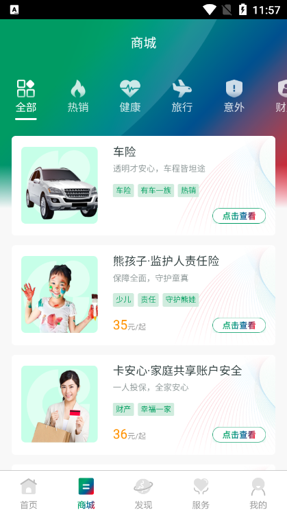中国人寿综合金融app v4.3.7