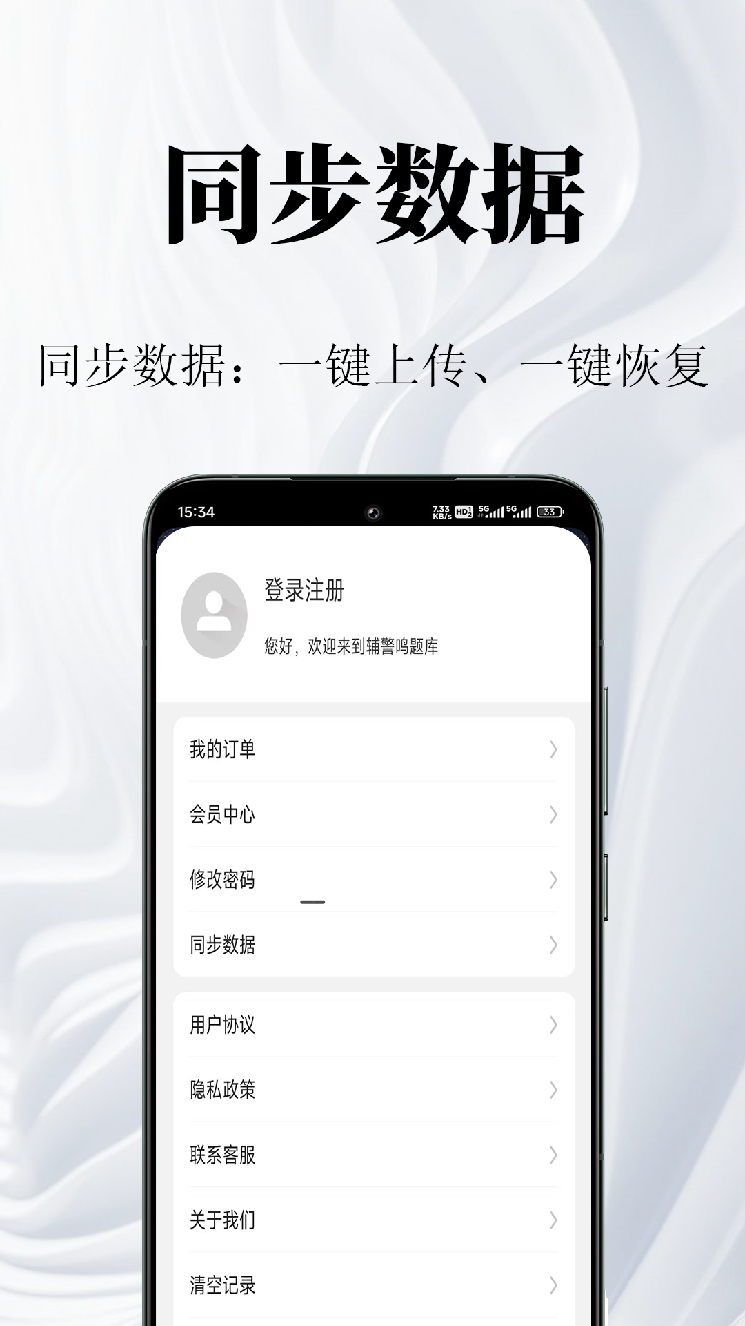 辅警鸣题库app v2.2.0