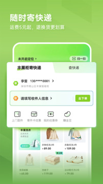 丰巢app官方版 v4.41.0