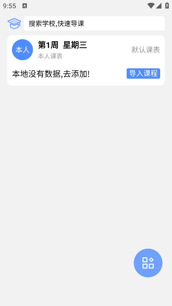 怪兽课表闪退修复版
